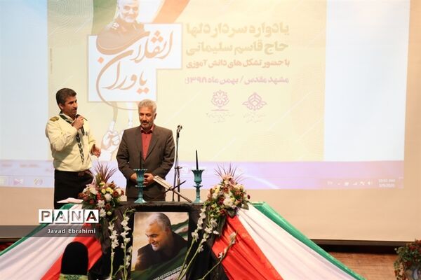 همایش بزرگ یاوران انقلاب در ناحیه 7 آموزش و پرورش  مشهد مقدس