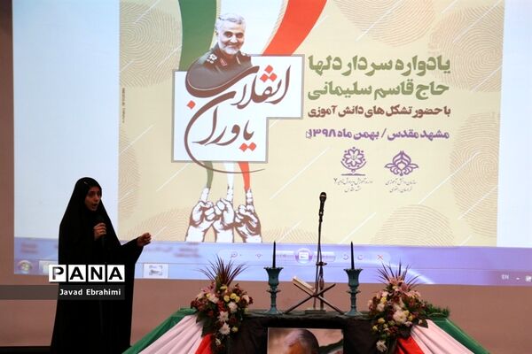 همایش بزرگ یاوران انقلاب در ناحیه 7 آموزش و پرورش  مشهد مقدس