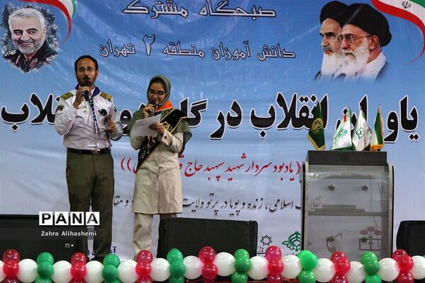 صبحگاه مشترک تشکل‌های دانش‌آموزی منطقه 2
