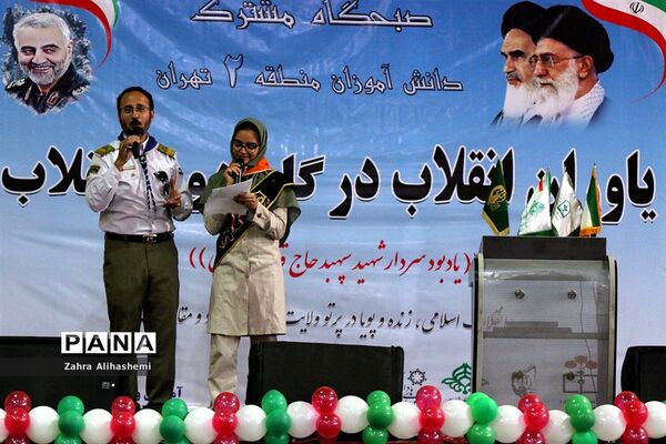 صبحگاه مشترک تشکل‌های دانش‌آموزی منطقه 2