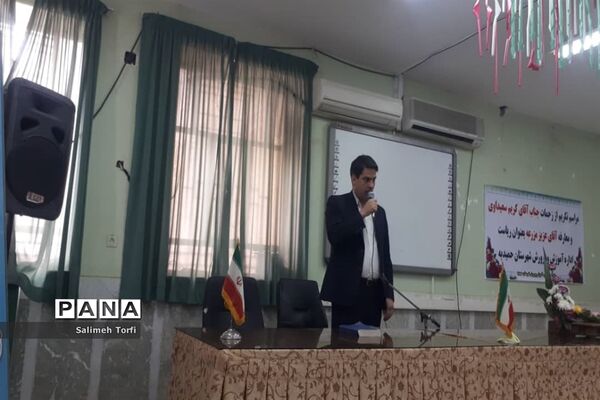 مراسم تکریم ومعارفه ریاست آموزش و پرورش شهرستان حمیدیه