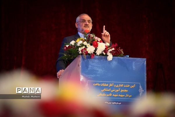 آیین خشت‌گذاری وآغاز عملیات ساخت مجتمع آموزشی استثنایی  شهیدسردار سلیمانی فشافویه