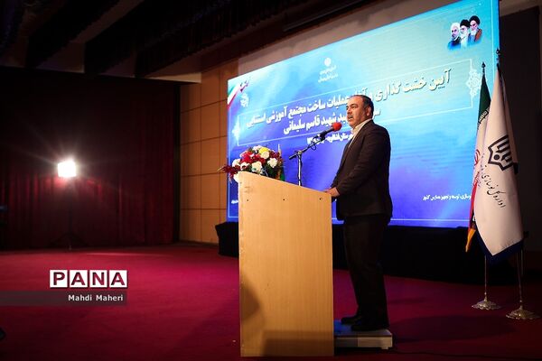 آیین خشت‌گذاری وآغاز عملیات ساخت مجتمع آموزشی استثنایی  شهیدسردار سلیمانی فشافویه