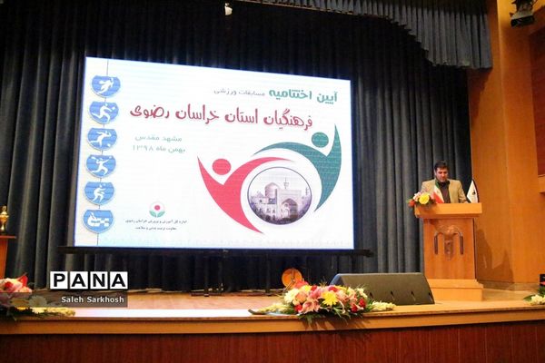 مراسم اختتامیه مسابقات ورزشی فرهنگیان