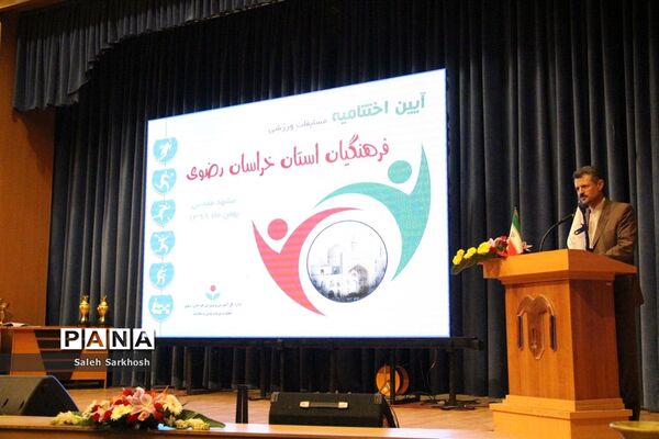مراسم اختتامیه مسابقات ورزشی فرهنگیان