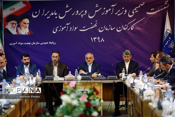 نشست صمیمی وزیر آموزش و پرورش با مدیران و کارکنان سازمان نهضت سواد آموزی