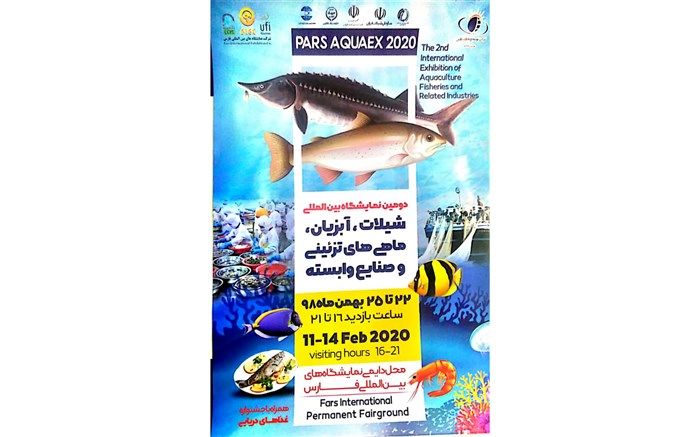 دومین نمایشگاه بین المللی شیلات، آبزیان و صنایع وابسته در شیراز 