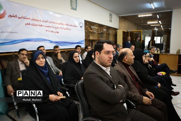 نشست خبری دستاوردهای انقلاب اسلامی  و رونمایی از چند طرح در سازمان آموزش و پرورش استثنایی