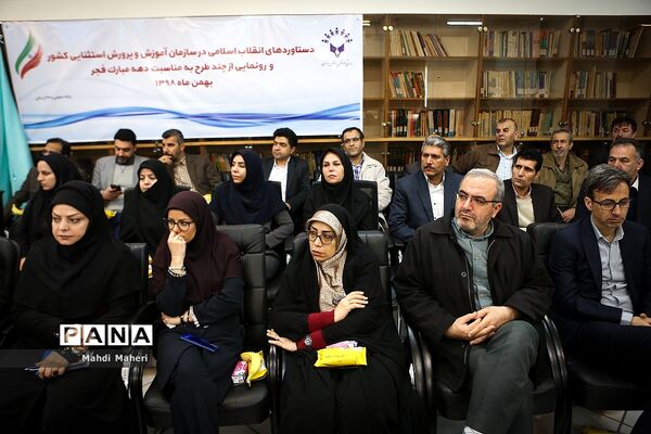 نشست خبری دستاوردهای انقلاب اسلامی  و رونمایی از چند طرح در سازمان آموزش و پرورش استثنایی