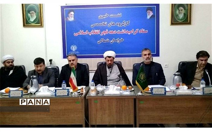 یادواره لاله های روشن در ۵۲۷ مدرسه خراسان شمالی برگزار می شود