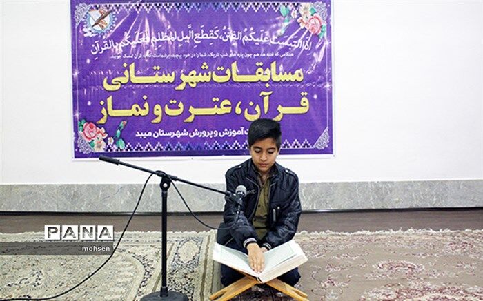 برگزاری مسابقات شهرستانی قرآن ، عترت و نماز شهرستان میبد
