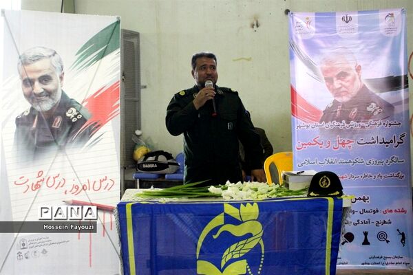 جشنواره فرهنگی ورزشی فرهنگیان استان بوشهر در رشته فوتسال