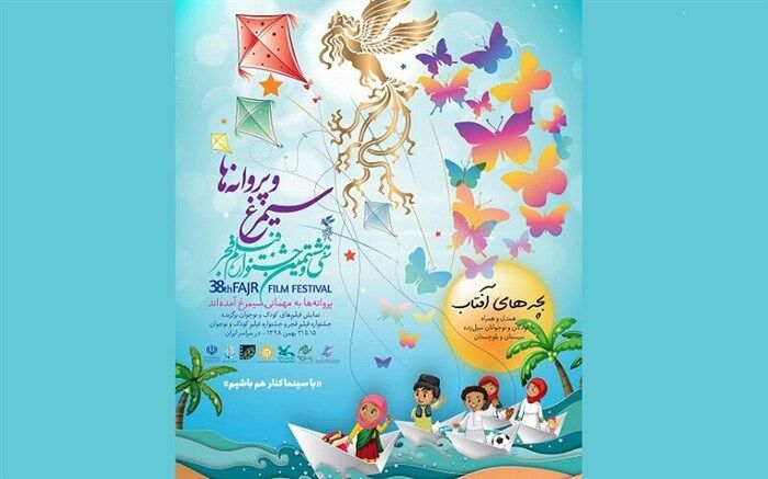 5 فیلم جشنواره فجر برای دانش‌آموزان مازندران رایگان اکران می‌شود+اسامی و زمان اکران فیلم‌ها