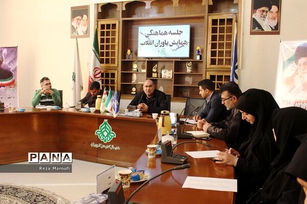 جلسه هماهنگی همایش یاوران انقلاب