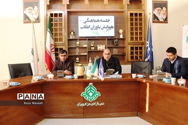 جلسه هماهنگی همایش یاوران انقلاب