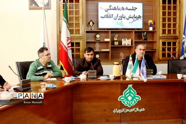 جلسه هماهنگی همایش یاوران انقلاب