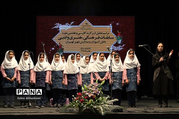تجلیل از برگزیدگان سی و هفتمین دوره مسابقات فرهنگی، هنری و ادبی دانش آموزان و مدارس تهران
