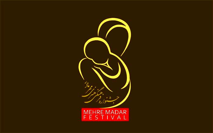 معرفی هیات داوران بخش عکس جشنواره فرهنگی هنری « مهر مادر»