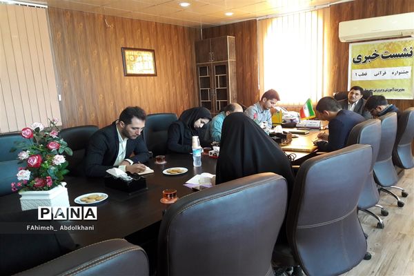 برگزاری نشست خبری اصحاب رسانه با محوریت جشنواره قرآن ،عترت و نماز قطب 1 استان خوزستان