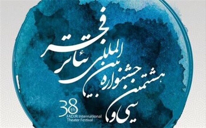 رادیو تئاتر با «کادوی تولد»به جشنواره فیلم فجر آمد