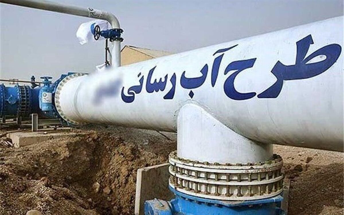 تحول در آبرسانی به مناطق روستایی آذربایجان‌غربی