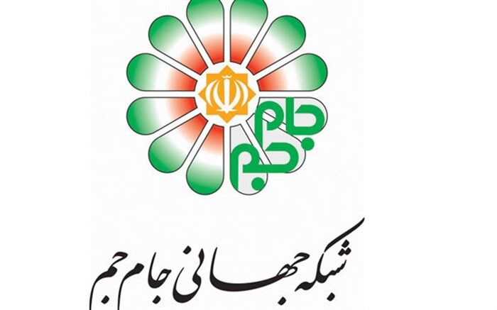 شبکه جهانی جام جم 3 کاناله می شود