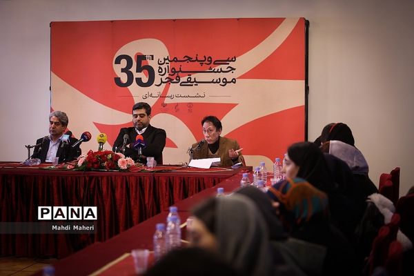 نشست خبری سی و پنجمین جشنواره موسیقی فجر