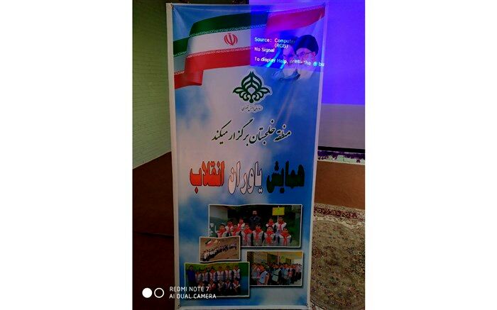 برگزاری همایش یاوران انقلاب در منطقه خلجستان قم