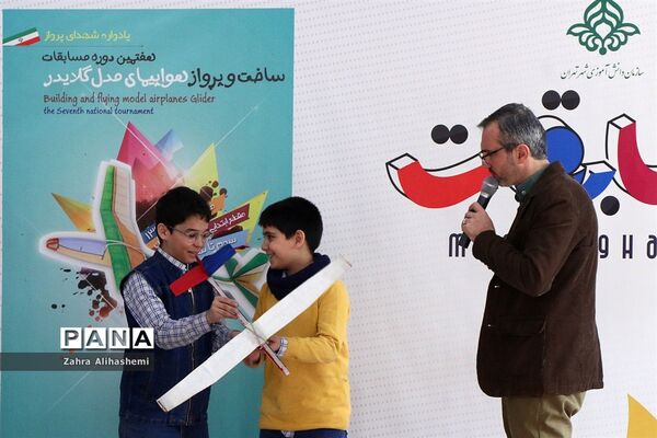 هفتمین دوره مسابقات هواپیمای گلایدر