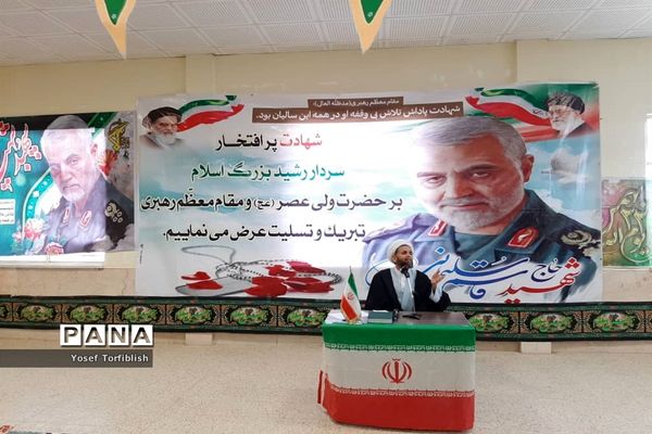 گرامیداشت چهلم سردارشهیدقاسم سلیمانی درمدرسه سردارعلی هاشمی شهرستان حمیدیه