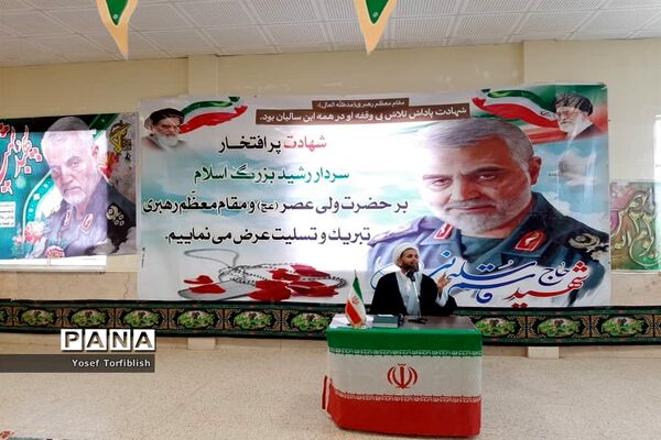 گرامیداشت چهلم سردارشهیدقاسم سلیمانی درمدرسه سردارعلی هاشمی شهرستان حمیدیه