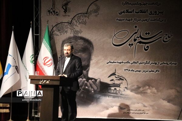 رونمایی از پوستر کنگره بین المللی مکتب شهید سلیمانی در تالار معلم تبریز