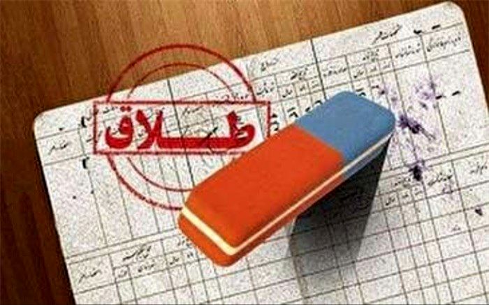 سهمیه‌بندی ثبت طلاق چه اثری روی خانواده‌ها دارد؟