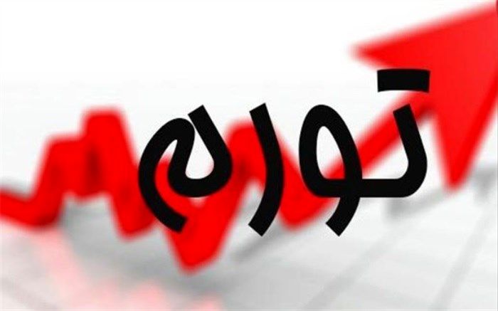 تورم تولیدکننده ۵۰ درصد شد