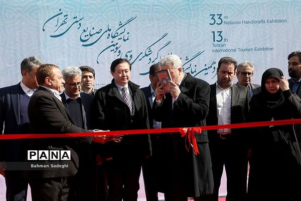 افتتاح سیزدهمین نمایشگاه بین المللی گردشگری و سی و سومین نمایشگاه ملی صنایع دستی تهران