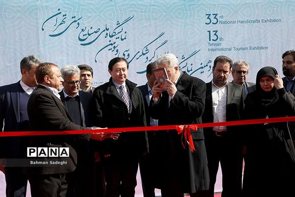 افتتاح سیزدهمین نمایشگاه بین المللی گردشگری و سی و سومین نمایشگاه ملی صنایع دستی تهران