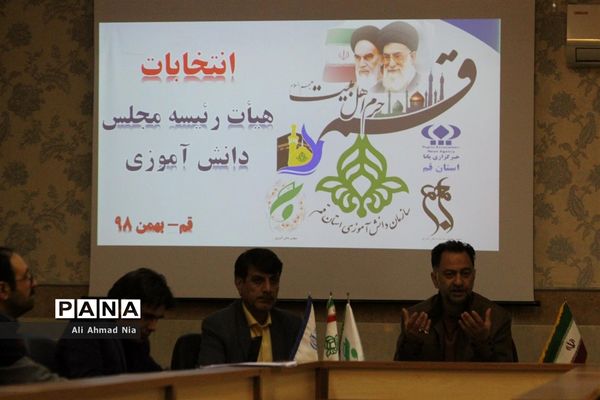 انتخابات هیأت رئیسه مجلس دانش آموزی استان قم
