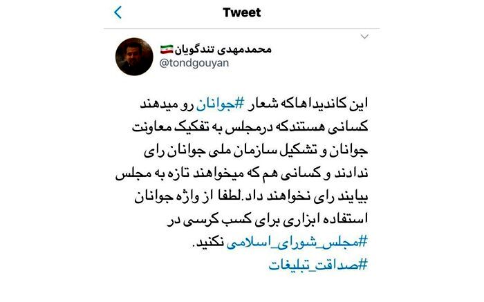 تاکید معاون امور جوانان وزارت ورزش به کاندیداهای مجلس برای عدم استفاده ابزاری از واژه «جوانان»