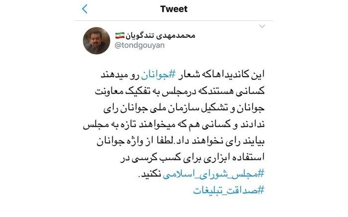 تاکید معاون امور جوانان وزارت ورزش به کاندیداهای مجلس برای عدم استفاده ابزاری از واژه «جوانان»