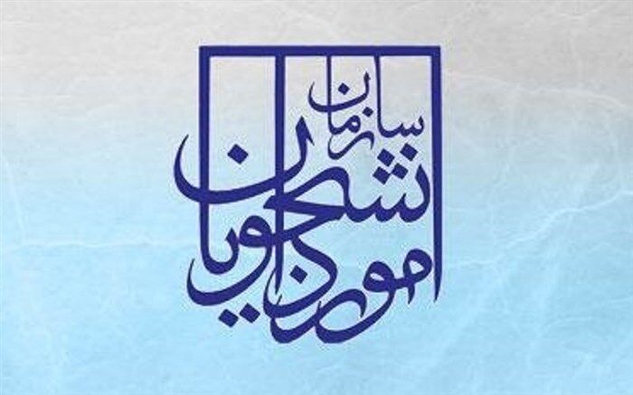 ارزیابی مدارک دانش‌آموختگان کشورهای خارجی از امروز آغاز می‌شود