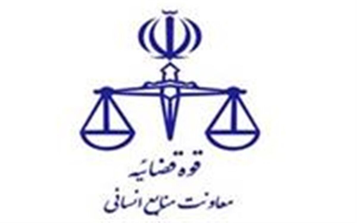 زمان جذب اختصاصی داوطلبان تصدی منصب قضاء سال ۱۳۹۹ اعلام شد