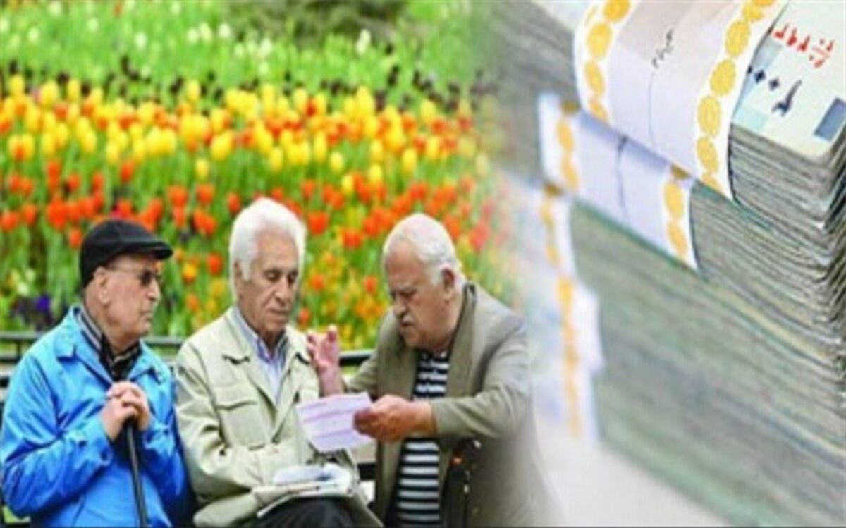 پرداخت عیدی مستمری بگیران تامین اجتماعی آغاز شد