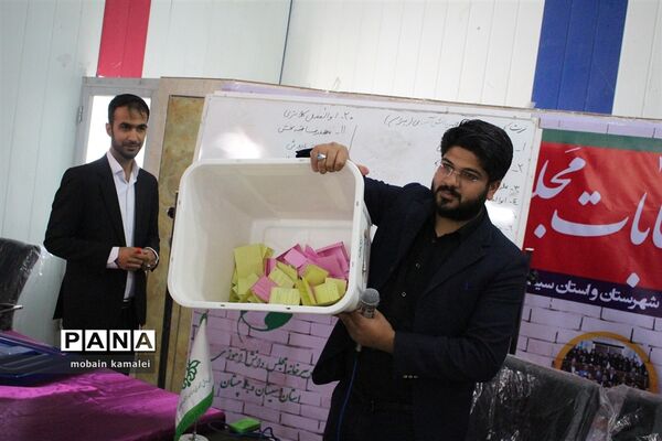 دهمین دوره انتخابات مجلس شورای دانش آموزی سیستان و بلوچستان