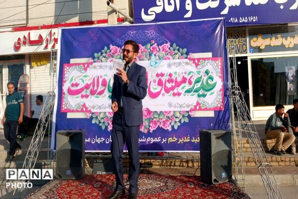 غدیر؛ میثاق جاودانه