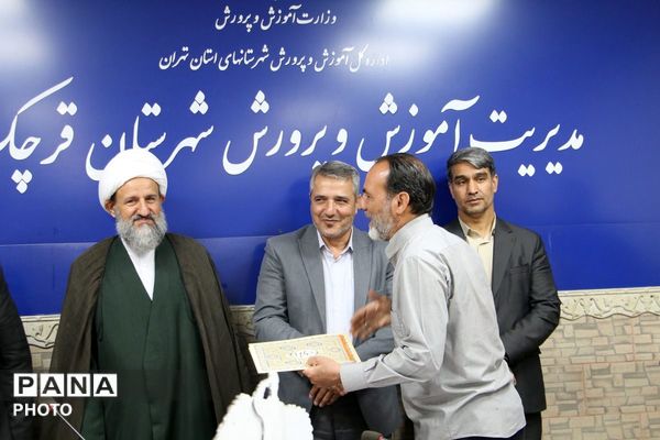 آیین تقدیر وتجلیل از ۱۸ معلم نمونه در شهرستان قرچک 