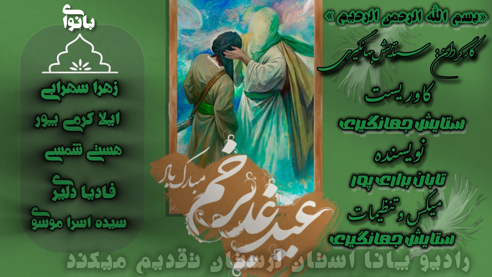 غدیر خم؛ عیدی به وسعت تاریخ اسلام