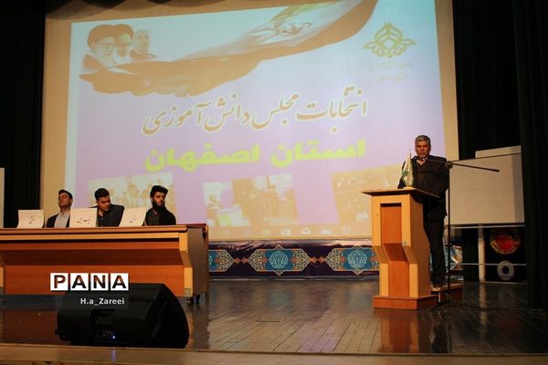 دهمین دوره انتخابات مجلس دانش آموزی استان اصفهان-پسران