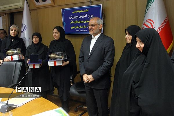 نشست هم اندیشی وزیر آموزش و پرورش با مسئولان شورای بانوان خیر مدرسه‌ساز استان‌های کشور