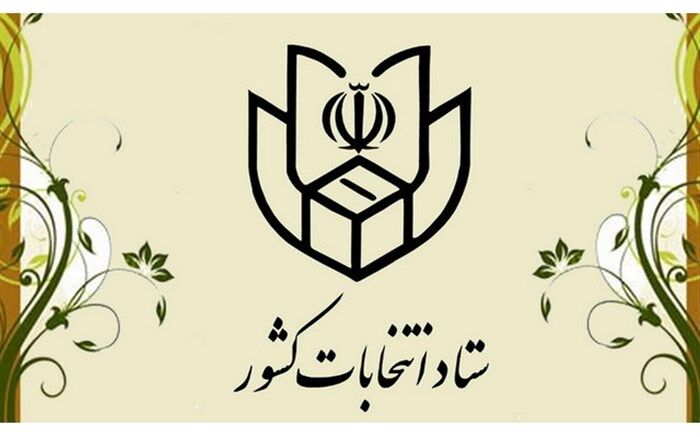 نتایج نهایی انتخابات در تهران تا صبح فردا اعلام می‌شود