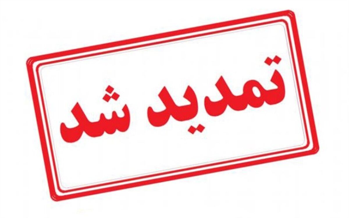 مهلت ثبت نام در آزمون مدارس استعدادهای درخشان تمدید شد